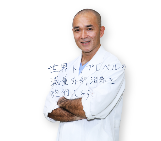 減量・糖尿病外科センター長　笠間　和典（Kazunori Kasama）